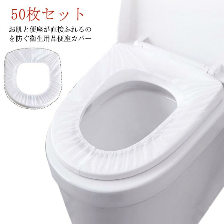 楽天市場】トイレシート 50枚セット 使い捨て 洋式 業務用 便座 