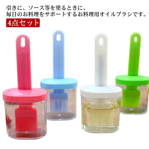 油引きブラシ 料理用 送料無料 油塗り オイルボトル オイルポット たこ焼き キッチンツール オイルブラシ 油ひき 便利グッズ 送料無料 鍋 オイル差し 4点セット オイル差し 刷毛 料理ハケ 油