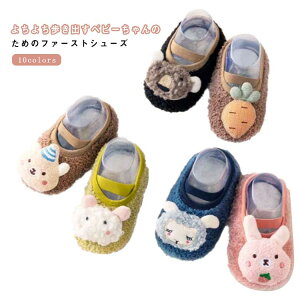 もこもこ 滑り止め ルームシューズ 送料無料 ベビーシューズ 靴 子供服 アニマル 靴下 ふわふわ キッズ ファーストシューズ ベビー ソックス おしゃれ 女の子 シューズソックス ベビー靴 ベ