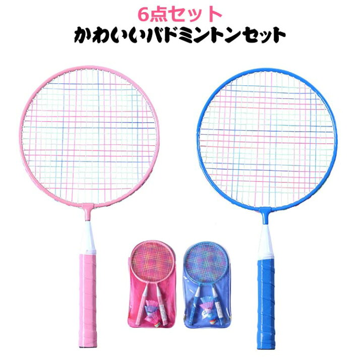 楽天市場】6点セット！子供用バドミントンラケット 小型軽量 持ち運び 