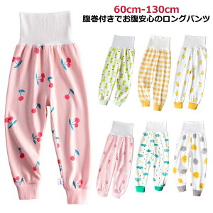 子供 パンツ 下着 男の子 女の子 100 110 腹巻き付きパンツ キッズ 腹巻きパンツ 子供 ベビー 赤ちゃん パジャマ ズボン下 着 ルームウェア ナイトウェア 男の子 ボーイズ ガールズ レギンス 女