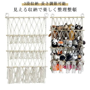 ぬいぐるみ 収納 ハンモック 吊り下げ 収納 3段 ぬいぐるみ 収納 ネット おもちゃ 壁掛け ハンモック 棚 ぬいぐるみ 吊り下げラック ぬいぐるみネット 流木タペストリー編み ウォールポケッ