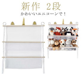 ぬいぐるみ 収納 ハンモック おもちゃ ウォールポケット ぬいぐるみ クリア ぬいぐるみ透明 ぬいぐるみ収納 2段 収納 壁掛け 子供部屋 ネット 隙間収納 ぬいぐるみ ハンモック 棚 おしゃれ 整理整頓 大容量 吊り下げ収納