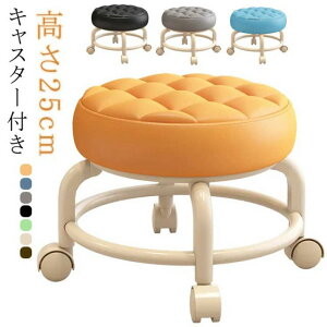 ロースツール キャスター キャスター付き 高さ25cm 北欧 キルティング 椅子 スチール脚 全7色 ミニ スツール スツール フットケア 低め フットケアスツール フット ネイル ペディキュア 施術