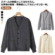 スクール カーディガン 制服 ニットカーディガン Vネック スクールカーディガン セーター 女子 学生 男子…