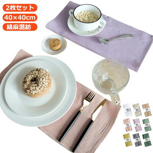 ランチョンマット 綿麻 綿 麻 コットンリネン 無地 ランチマット ランチクロス 40×40cm 入園準備 入学準備 幼稚園 保育園 小学校 給食 お弁当 子供 こども キッズ 男の子 女の子 入園グッズ 入