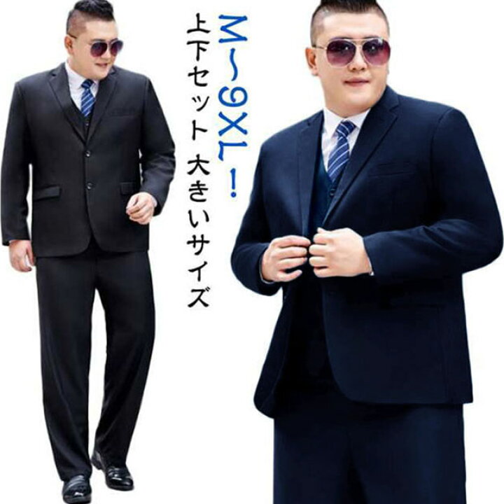 楽天市場】メンズ スーツ 大きいサイズ 8L 大きいサイズ スーツ 