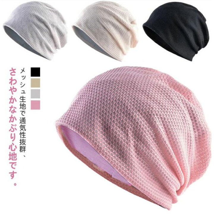 楽天市場】 サマーニット 帽子 ニットワッチ 医療用帽子 メッシュ 