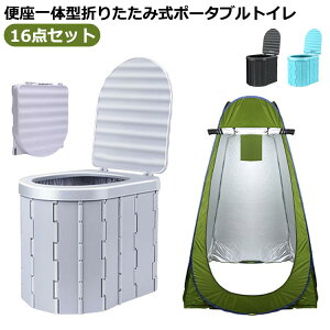 簡易トイレ 災害用 かんいといれ テント セット 折りたたみ 蓋付き ポータブルトイレ 折りたたみ 着替え用テント 着替えようテント 排泄処理袋付き 凝固剤 収納袋付き 便座一体型 簡易 災害