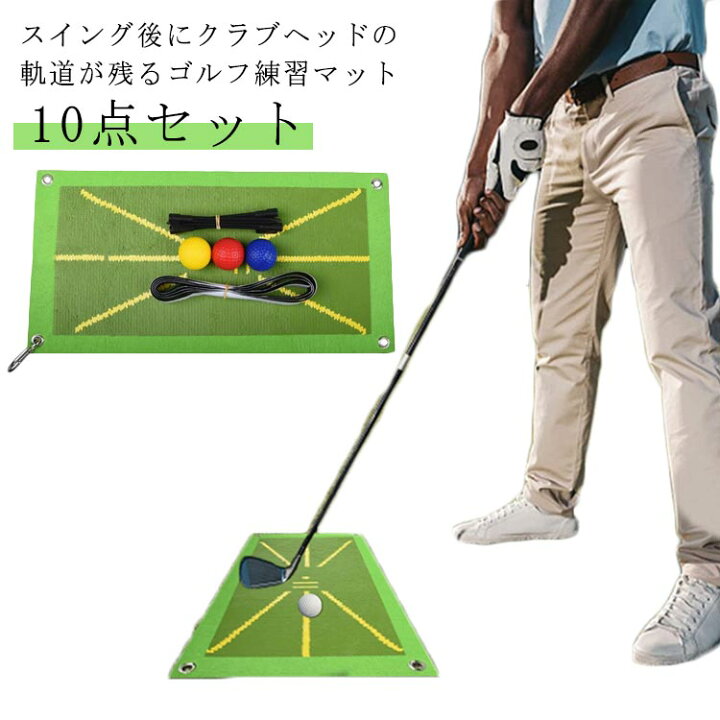 楽天市場】ゴルフマット 練習用 屋外 10点セット 練習 ショット分析 