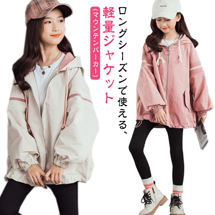 楽天市場】送料無料 スプリングコート 女の子 薄手 マウンテンパーカー 