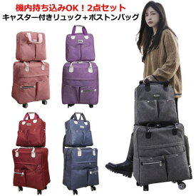 2点セット キャリーケース ボストンバッグ スーツケース 機内持ち込み キャスター付きリュック 2WAY 旅行 出張 大容量 キャリーバッグ スーツケース 修学旅行 軽量 ソフトケース キャスター付き バックパック 折りたたみ リュック ソフトキャリーバッグ ブルー グレー 黒