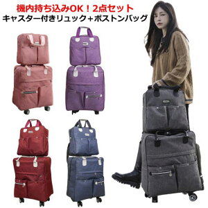 2点セット キャリーケース ボストンバッグ スーツケース 機内持ち込み キャスター付きリュック 2WAY 旅行 出張 大容量 キャリーバッグ スーツケース 修学旅行 軽量 ソフトケース キャスター