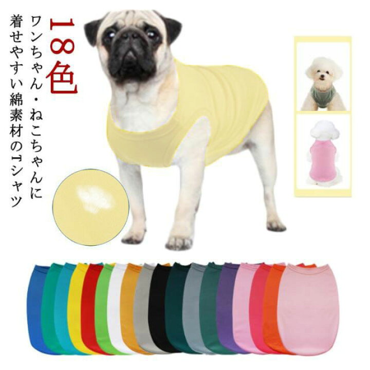 楽天市場】犬服 犬 服 Tシャツ 犬用 ウェア 犬用服 犬用Tシャツ 半袖T 