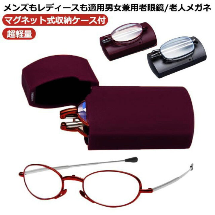 楽天市場】折りたたみ 老眼鏡 ケース 付き 老眼鏡 折りたたみ 老眼鏡 