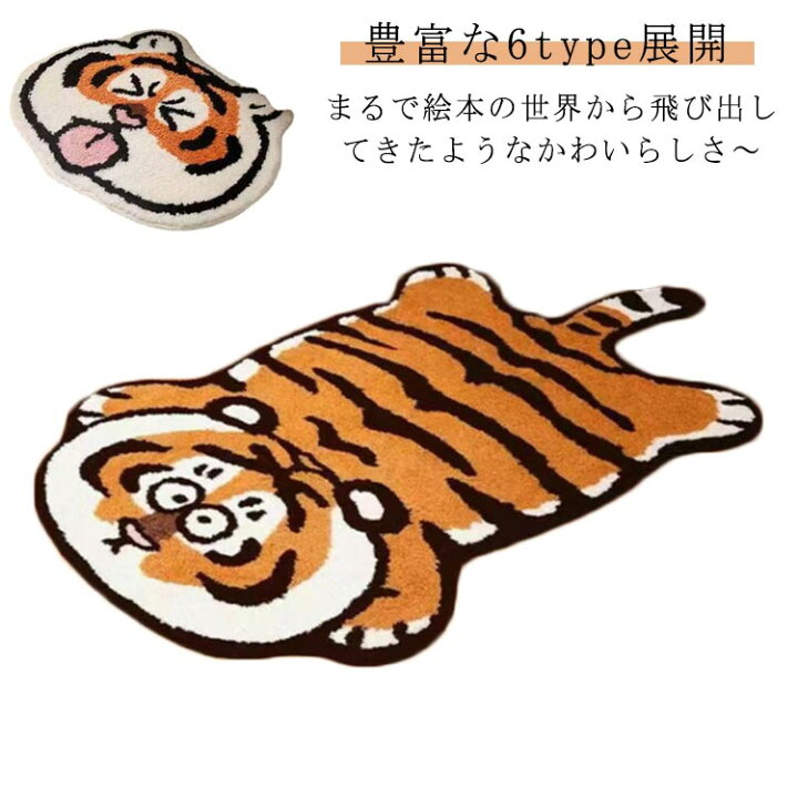 楽天市場】虎 ラグ ラグマット トラ カーペット カーぺっと おしゃれ 