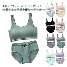 高校生 ショーツセット スポーツブラ ジュニアブラジャー シンプル 上下セット 学生 リブ ノンワイヤーブラ 英字ロゴ ジュニア向け フィットネス ヨガ 運動 トレーニング ベストタイプ 子供 中学生 小学生 ショーツ