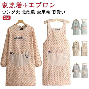 母の日 割烹着 おしゃれ 母の日プレゼント エプロン ロング丈 割烹着 北欧風 実用的 母の日 保育士 オシャレ かわいい かっぽう着 綿 ロング割烹着 割烹 着 型 エプロン おしゃれ かっぽう着