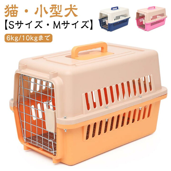 楽天市場】おしゃれ 小動物 Mサイズ 犬 キャリーケース ペットキャリー 