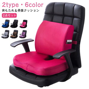 低反発 骨盤 【2点セット】背もたれ クッション 椅子用 座布団 骨盤クッション ウレタンクッション 背もたれクッション 腰 低反発クッション ゆがみ 背中 【2点セット】背もたれ 椅子 クッ