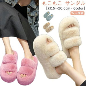 レディース もこもこ 靴 ふわふわ 暖かい サンダル 室内 かわいい 厚底 ルームシューズ 7cm スリッパ 履き ベランダ フェイクファー ファーサンダル ファーサンダル 冬 あったか おしゃれ 秋