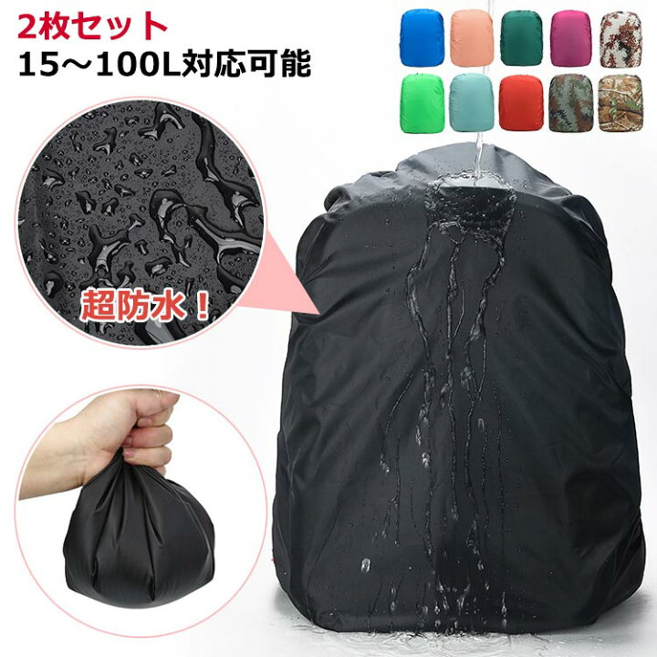 楽天市場】レインカバー リュック リュックカバー 防水 完全防水 20l 