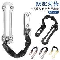 楽天市場】ドアチェーン 鎖の通販