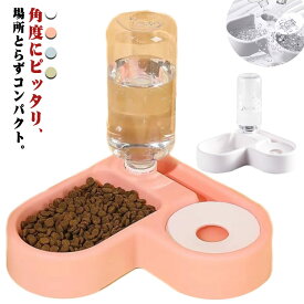 フードボウル 自動水飲み器 ペットボトル使用可 ペット食器台 皿 90度ペット食器台 スタンド 動物 犬 猫 ペット 食器 お水入れ 猫ボウル 餌入れ セット 容器