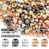 スマホショルダー 淡ゴールド 大穴 直径4-16mm メタル風ビーズ 黒 ビーズ シルバー マクラメロープ ピン…