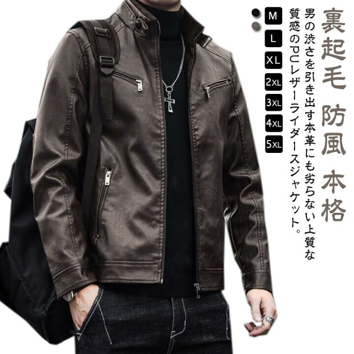 楽天市場】PUレザージャケット ライダースジャケット 革ジャン メンズ 