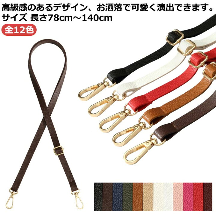 楽天市場】長さが調節可能80～150cm! ショルダーベルト ショルダー 