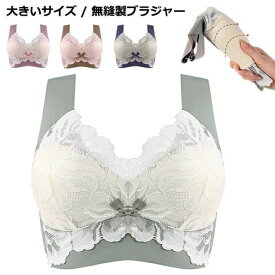 送料無料 無縫製 ブラ ブラジャー 無縫製ブラジャー ノンワイヤー ブラ ホックなし 着楽ブラ シームレス リラックス ブラジャー 産前 授乳ブラジャー ブラ レース 一体型 響きにくい バストアップ 可愛い おしゃれ ナイトブラ