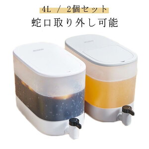 【2個セット】冷水筒 4L タテヨコ 蛇口付き 耐冷 耐熱 大容量 冷蔵庫 横置き ピッチャー 広口 冷蔵庫に入れる 水差し プラスチック PP材質 軽量 耐久性 麦茶入れ お茶 麦茶 水差し 熱湯 麦茶ポ