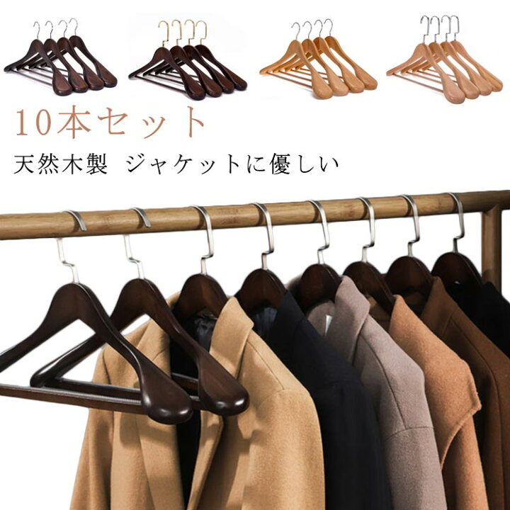 楽天市場】10本組 洋服ハンガー 木製ハンガー ズボン 木製 ハンガー 