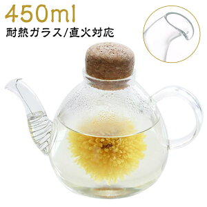 �|�b�g 450ml �e�B�[�|�b�g �e�B�[ �g�� �|�b�g ���� ���ΑΉ� ���Ή� �e�B�[�o�b�O �~���N�|�b�g �K���X �ϔM�K���X �Ɏq �R���N 2�l 2�t 2�l�p �d�q�����W �V���v�� ������� ���킢�� �M�t�g 