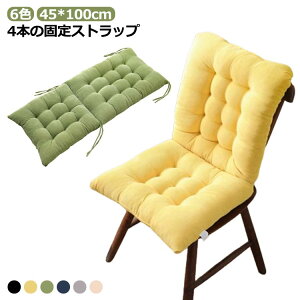 背もたれ付き シートクッション ひも付き 椅子クッション 折りたたみ 椅子クッション厚め シートクッション 座布団 低反発 厚手 北欧 ロング かわいい シンプル 洗える ふわふわ 椅子用 チ