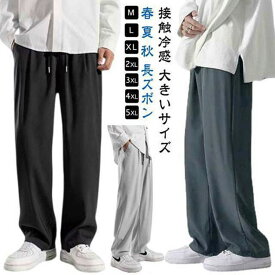 接触冷感 パンツ メンズ レディース ワイドパンツ アイスシルクパンツ ゴルフ チノパン 夏 ストレッチ 伸縮 ルーズ シェフパンツ バルーンパンツ ゆったり 黒 ゴルフ スポーツウェア カジュアルパンツ ロングパンツ 大きいサイズ 春 夏 秋 長ズボン 黒 送料無料