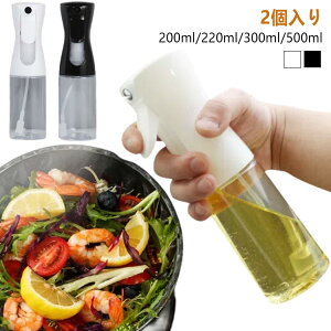 料理用オイルスプレー オイルスプレー オリーブオイル 霧吹き オリーブオイル霧化ボトル 2個入り 200ml/220ml/300ml/500ml ガラス瓶オイルスプレー 本物の細かい霧のスプレーボトル サラダ ベーキ