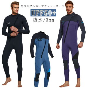 ウェットスーツ 男性 サーフィン ウェットスーツ 防水 ダイビング ストレッチ ウェットスーツ メンズ UPF50+ 長袖 フロントジップ マリンスポーツ シュノーケリング