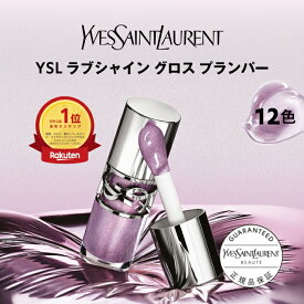 【公式/新色追加】YSL ラブシャイン グロスプランパー / リップ グロス 口紅 / イヴ サンローラン イブサンローラン ysl / ラッピング ギフト プチギフト プレゼント ホリデイ ホリデー クリスマス 女性 化粧品 ブランド デパート デパコス 正規品 / 送料無料 母の日