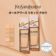 【公式】オールアワーズ リキッド グロウ / イヴサンローラン イブサンローラン ysl / ファンデーション …