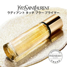 【公式】ラディアント タッチ ブラープライマー 30mL / 化粧下地 イヴサンローラン ツヤ 艶 毛穴 凸凹 小じわ くすみ イブサンローラン ysl / メイクアップベース / 正規品 送料無料 / ラッピング ギフト プレゼント 母の日