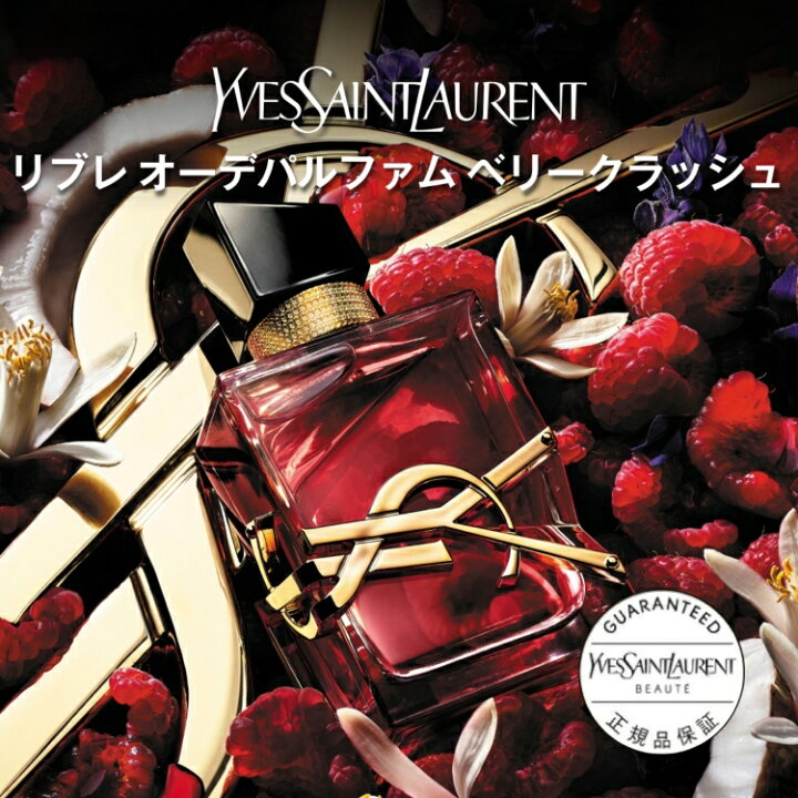 楽天市場】リブレ オーデパルファム ベリークラッシュ 30mL 50mL 