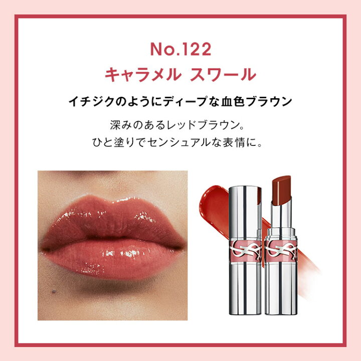 楽天市場】【公式/新色登場】 YSL ラブシャイン リップスティック 