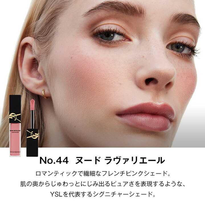 楽天市場】【公式】YSL メイクミーブラッシュ リキッド / チーク 