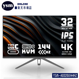 4Kモニター 32インチ 144Hz IPS ゲーミング 1ms/PS5対応/KVM/HDMI 2.1/DP1.4/USB Type-C/非光沢 YSM-AD320U144HZ