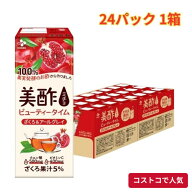コストコ 美酢 (ミチョ) ザクロ & アールグレイ 24パック 気軽 パック お酢風味 まとめ買い 1つからお届け