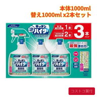 コストコ キッチン泡ハイター 本体1000ml 1本+詰め替え1000ml 2本 業務用 除菌 漂白剤 スプレー まとめ買…