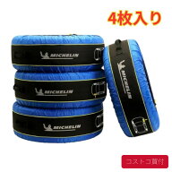 コストコ MICHELIN ミシュラン タイヤ トートバッグ 4枚入り カバー カー用品 タイヤ保管 1つからお届け