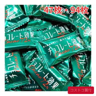 コストコ 明治 チョコレート効果 カカオ72% 94枚 低GI食品 健康志向 個包装 1つからお届け